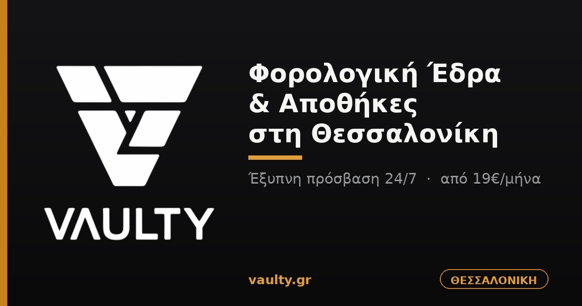 Vaulty Sign In VAULTY | Φορολογική Έδρα & Αποθήκες στη Θεσσαλονίκη